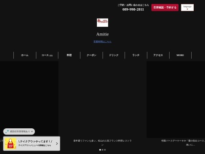 アミティエ(日本、〒790-0006愛媛県松山市南堀端町6−23)