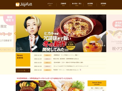 ジョイフル 松山石井店のクチコミ・評判とホームページ