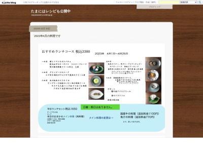 レストラン・ミロのクチコミ・評判とホームページ