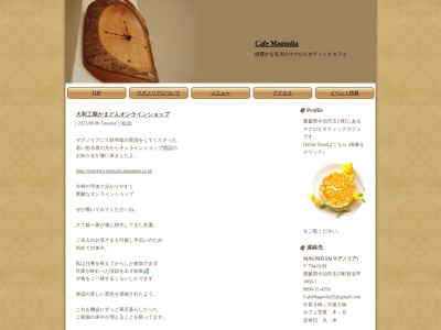 カフェ・マグノリア(日本、〒794-0109愛媛県今治市玉川町長谷甲１０６０−１)
