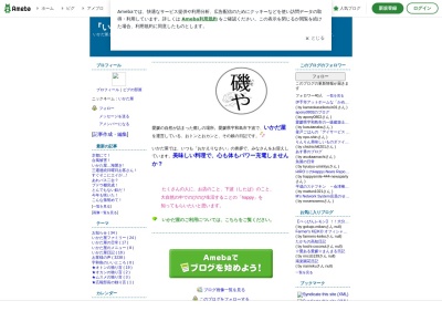 いかだ屋(愛媛県宇和島市下波4496)