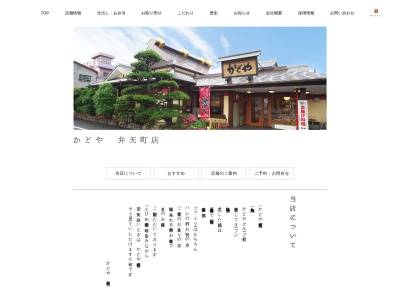 かどや弁天町店(日本、〒798-0006愛媛県宇和島市弁天町1丁目4−6)