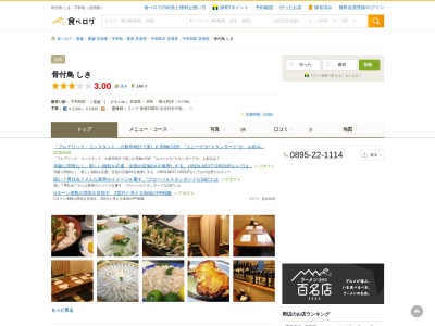 骨付鳥 しき(日本、〒798-0060愛媛県宇和島市丸之内5丁目8−7)
