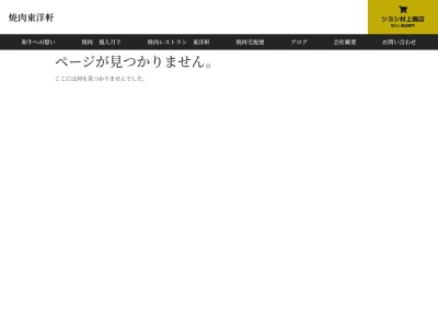 ランキング第8位はクチコミ数「0件」、評価「0.00」で「東洋軒（焼肉）本店・風人月下」