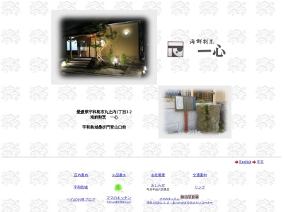 一心(日本、〒798-0060愛媛県宇和島市丸之内1丁目3−2)