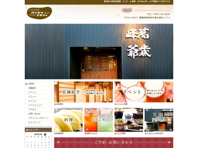 いただきまんま バンザイミネジィ(日本、〒792-0826愛媛県新居浜市喜光地町2丁目4−2)