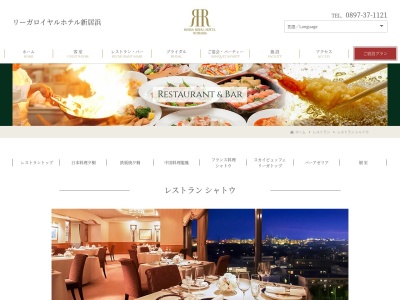 レストラン シャトウ(日本、〒792-0007 愛媛県新居浜市前田町6 新居浜市前田町6番9号)