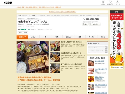 旬彩串ダイニングつづみ(愛媛県西条市石田277-16)