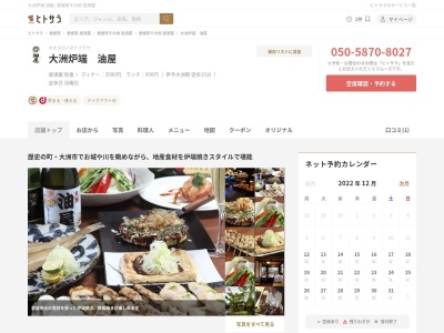 大洲炉端 油屋(日本、〒795-0012愛媛県大洲市大洲42)
