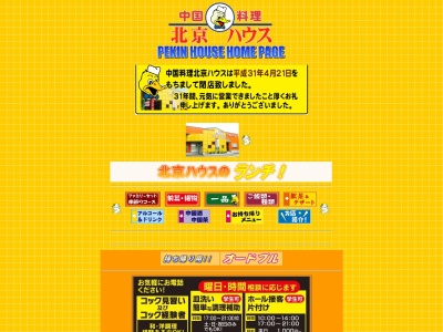 北京ハウス(日本、〒799-0411愛媛県四国中央市下柏町806)