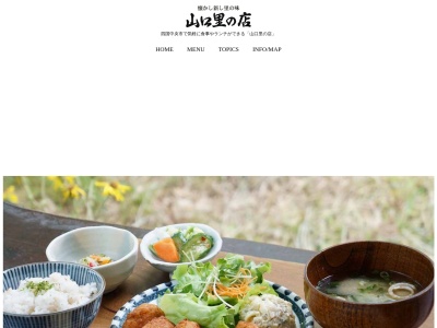 山口里の店(日本、〒799-0431愛媛県四国中央市寒川町309−1)