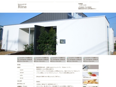 レストラン&カフェ リーナ(日本、〒799-0704愛媛県四国中央市土居町津根3995−1)