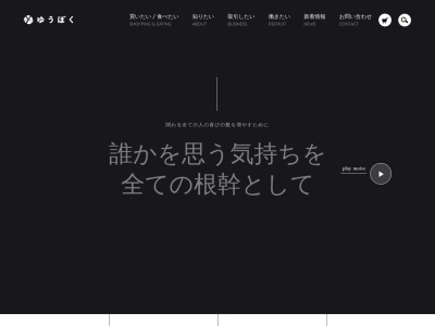 ランキング第3位はクチコミ数「0件」、評価「0.00」で「ゆうぼくの里」