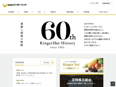 リンガーハット フジグラン重信店のクチコミ・評判とホームページ