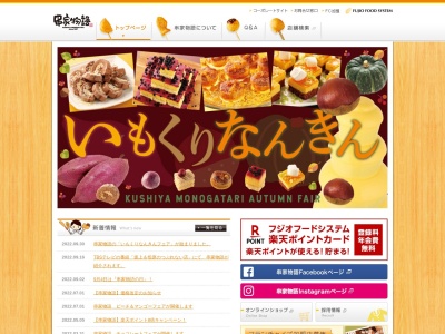 串家物語 エミフルMASAKI店(日本、〒791-3120愛媛県伊予郡松前町筒井850)