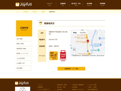 ジョイフル 愛媛砥部店(日本、〒791-2115愛媛県伊予郡砥部町三角11−1)