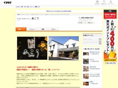あこう(日本、〒791-2114愛媛県伊予郡砥部町麻生275−1)
