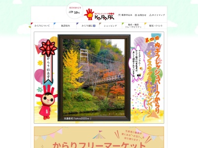 レストランからり(日本、〒791-3301愛媛県喜多郡内子町内子２４５２)