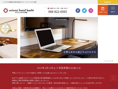 レストランしばてん(日本、〒780-0861高知県高知市升形5−37オリエントホテル高知)