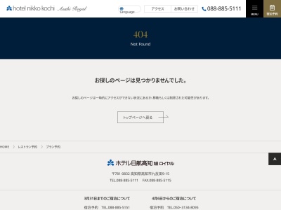ホテル日航高知・旭ロイヤルエンジェルビュー(日本、〒780-0832高知県高知市九反田9−15)