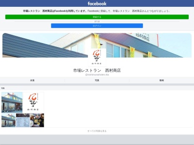 西村商店(日本、〒781-8121高知県高知市葛島2丁目7−20)