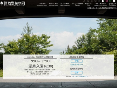 レストラン アルブル(日本、〒781-8125高知県高知市五台山4200−6高知県立牧野植物園内)