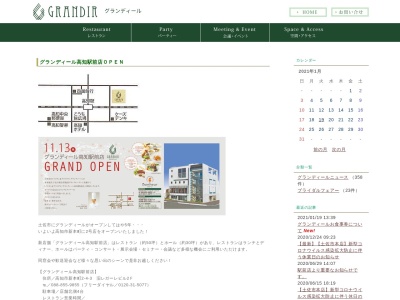 グランディール 高知駅前店(日本、〒780-0062高知県高知市新本町2丁目4−3)