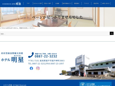 れすとらん明星(あけのほし)(日本、〒781-7101高知県室戸市室戸岬町3883)