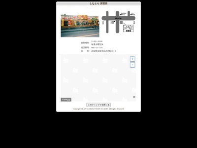 しなとら安芸店(日本、〒784-0022高知県安芸市庄之芝町364−2)