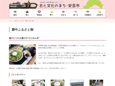 廓中ふるさと館(日本、〒784-0042高知県安芸市土居1017−1)