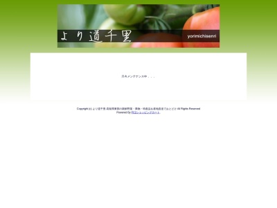 より道千里(日本、〒784-0046高知県安芸市下山57−2)