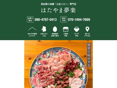 はたやま憩の家(日本、〒784-0061高知県安芸市畑山甲982−1)
