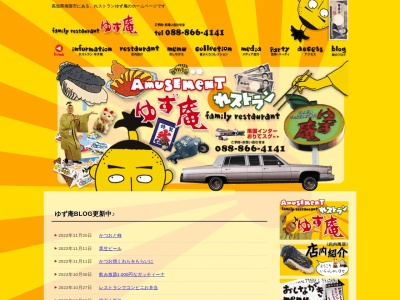ゆず庵(日本、〒783-0047高知県南国市岡豊町常通寺島109−1)