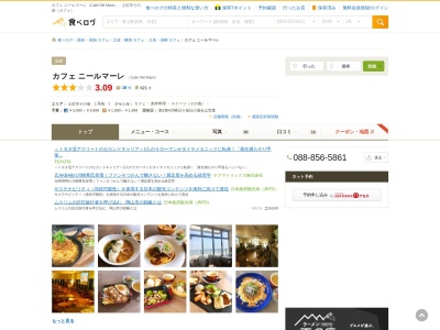 Café Niil Mare(日本、〒781-1154高知県土佐市新居38−33)
