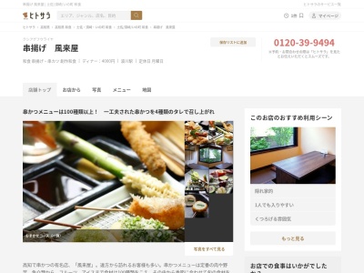 風来屋(日本、〒781-1101高知県土佐市高岡町乙3416−5)
