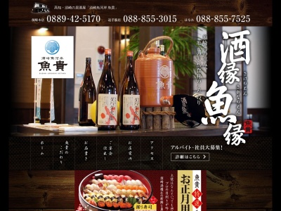 須崎魚河岸 魚貴 須崎本店(日本、〒785-0041高知県須崎市西崎町43)