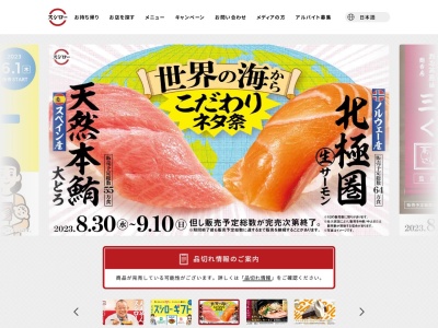 スシロー 四万十店(日本、〒787-0019高知県四万十市具同字古川224−1)