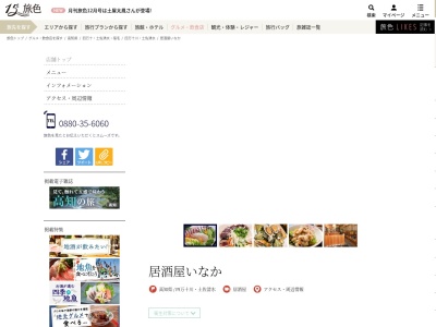 居酒屋いなか 四万十市 宴会 居酒屋 海鮮 清水サバ 観光 おすすめ 人気)(日本、〒787-0031高知県四万十市中村東下町31)