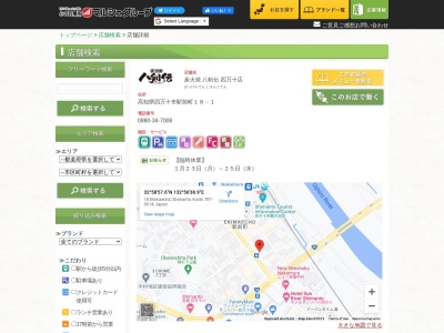 八剣伝 四万十店(日本、〒787-0014 高知県四万十市駅前町18−1)
