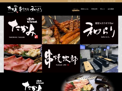 焼肉たかみ(日本、〒787-0023高知県四万十市中村東町2丁目4−5)