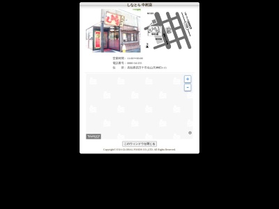 しなとら中村店(日本、〒787-0013高知県四万十市右山天神町3−141)