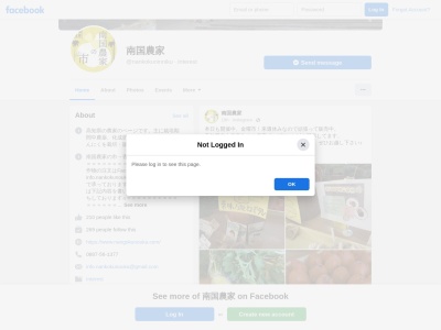 南国農家(日本、〒781-5222高知県香南市野市町母代寺１３２)
