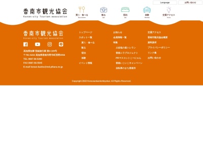 食・蔵一(日本、〒781-5310高知県香南市赤岡町本町744-1)