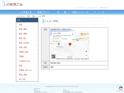 とんかつ芳松(日本、〒781-2120高知県吾川郡いの町枝川７０３−１)