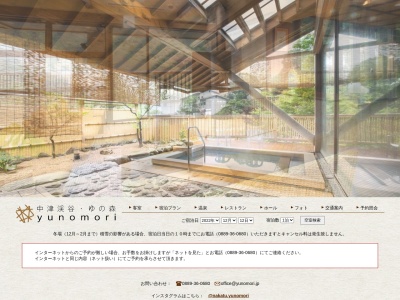 中津渓谷 ゆの森(日本、〒781-1741高知県吾川郡仁淀川町名野川258−1)