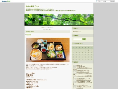レストラン高知(日本、〒781-2154高知県高岡郡日高村岩目地713)