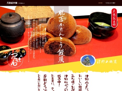 つのきん(日本、〒785-0502高知県高岡郡津野町北川5169)