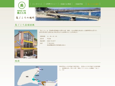 魚ごころ(日本、〒788-0343高知県幡多郡大月町柏島１０９６−２)