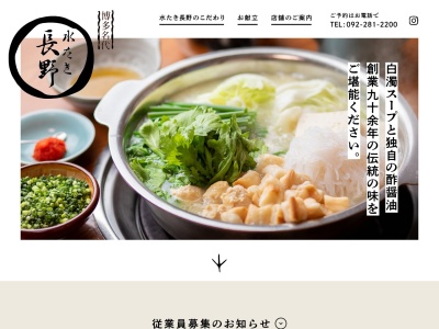 水たき長野(福岡県福岡市博多区対馬小路1-6)