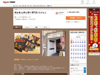 焼き鳥すがもと(福岡県福岡市中央区平尾2-15-4)